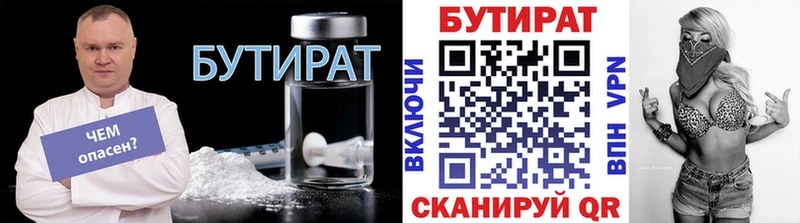 Бутират жидкий экстази  купить наркотики цена  Юрга 