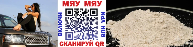 Меф мяу мяу кристаллы Юрга
